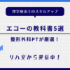 エコーの教科書5選