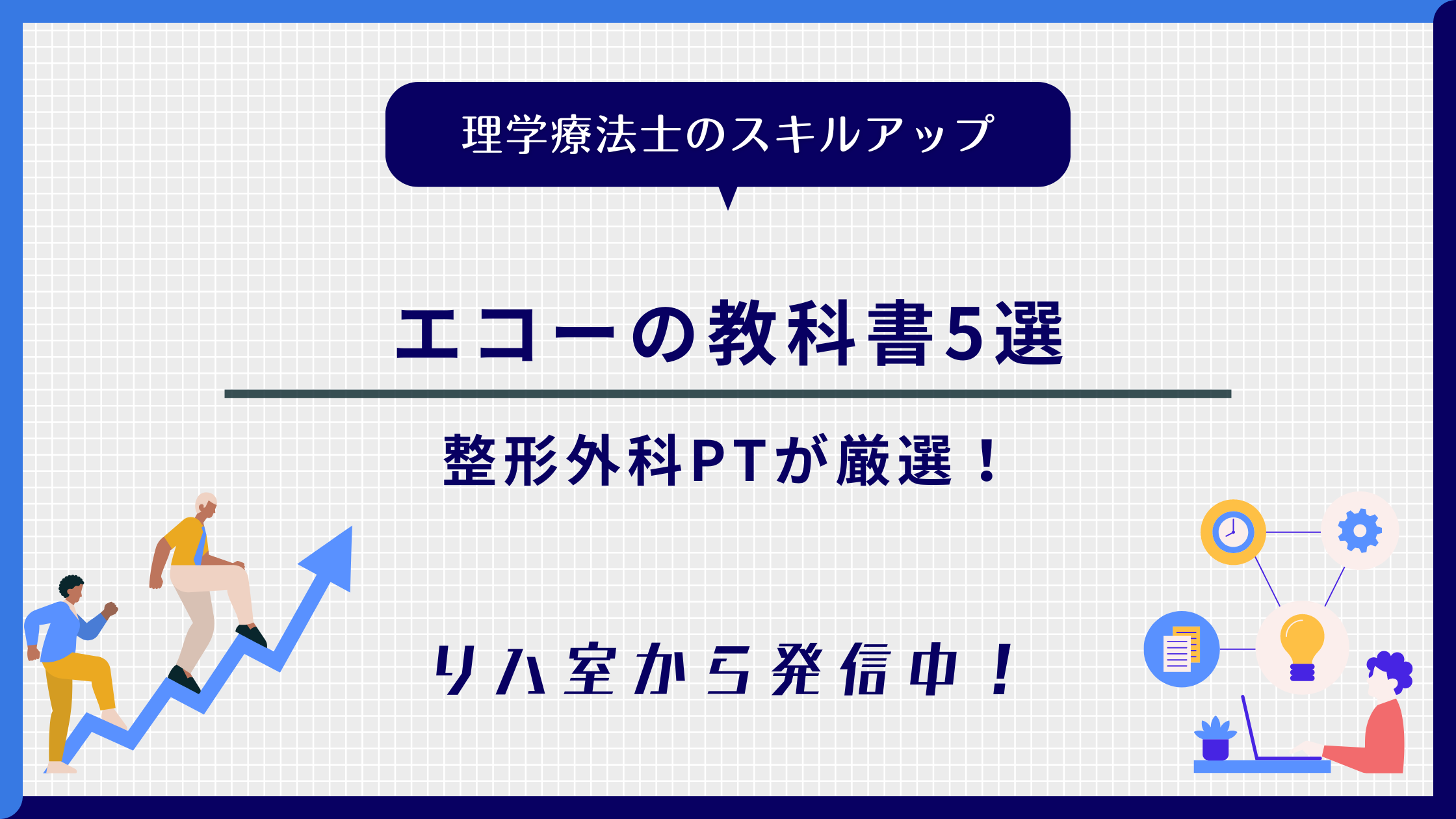 エコーの教科書5選