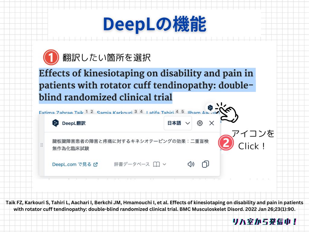 DeepLの機能