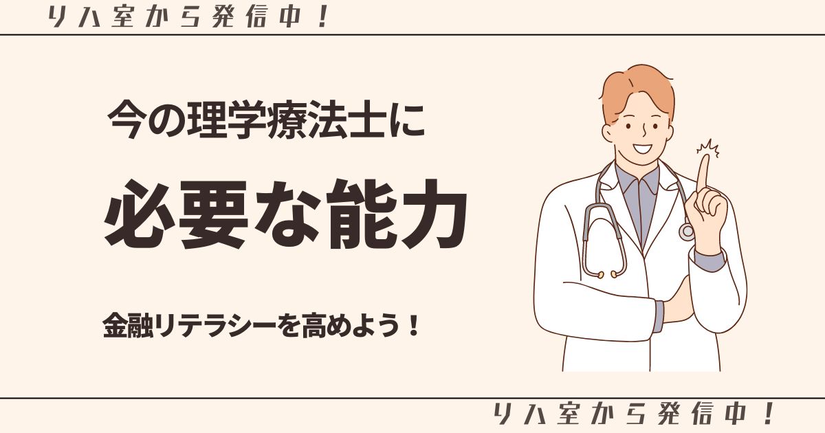 理学療法士に必要な能力